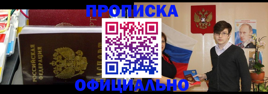 временная прописка в Волосово