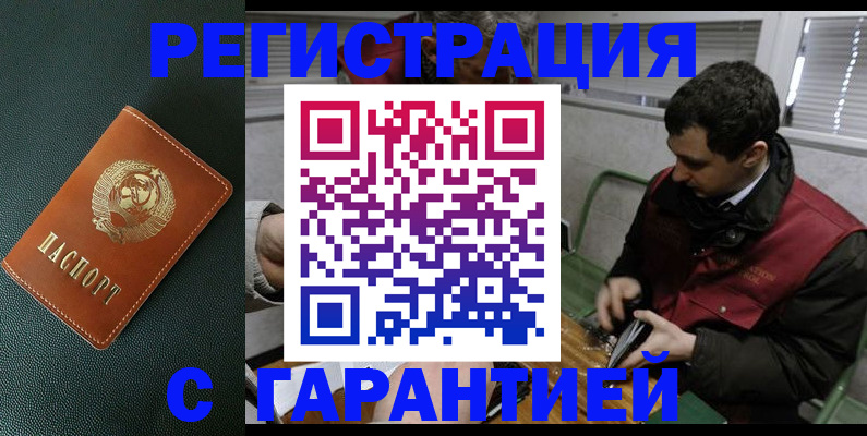 прописка штамп в Волосово